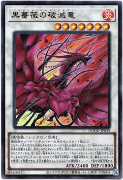 画像1: 【ウルトラ】黒薔薇の破滅竜