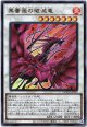 【ウルトラ】黒薔薇の破滅竜