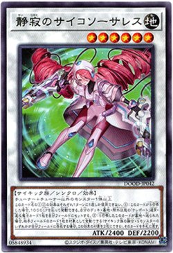 画像1: 【レア】静寂のサイコソーサレス