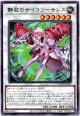 【レア】静寂のサイコソーサレス