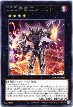 画像1: 【レア】DDD智慧王ソロモン