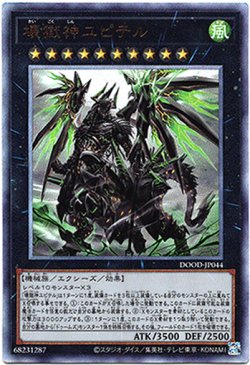 画像1: 【アルティメット】壊獄神ユピテル