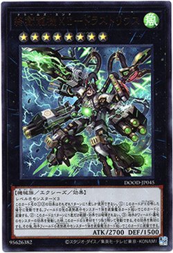 画像1: 【ウルトラ】終獄龍機XII－ドラストリウス