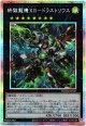 【プリズマティックシークレット】終獄龍機XII－ドラストリウス