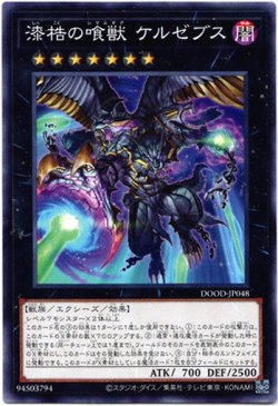 画像1: 【ノーマル】漆梏の喰獣 ケルゼブス