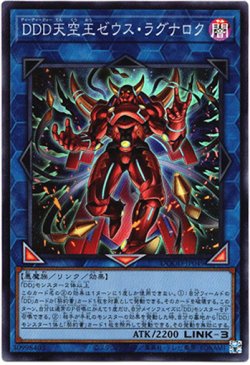 画像1: 【スーパー】DDD天空王ゼウス・ラグナロク