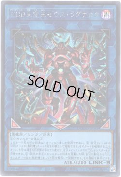 画像1: 【シークレット】DDD天空王ゼウス・ラグナロク