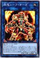 【ノーマル】剛鬼シーク・オーガ