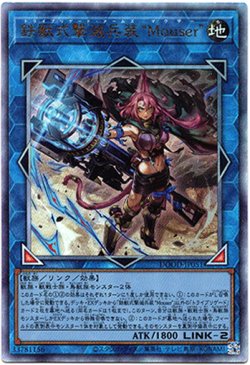画像1: 【アルティメット】鉄獣式撃滅兵装“Mouser”