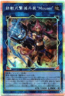 画像1: 【プリズマティックシークレット】鉄獣式撃滅兵装“Mouser”