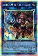 【プリズマティックシークレット】鉄獣式撃滅兵装“Mouser”