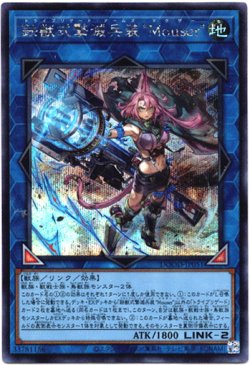 画像1: 【シークレット】鉄獣式撃滅兵装“Mouser”