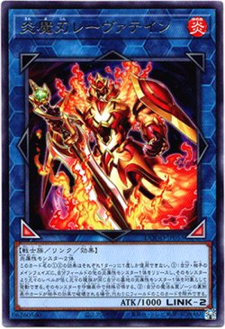 画像1: 【レア】炎魔刃レーヴァテイン