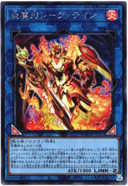 画像1: 【シークレット】炎魔刃レーヴァテイン