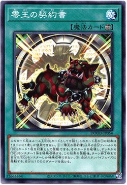 画像1: 【ノーマル】零王の契約書