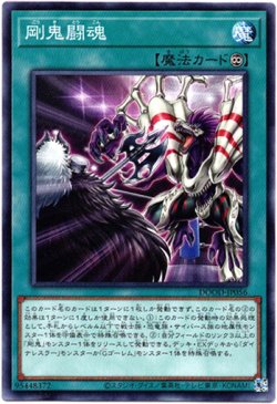 画像1: 【ノーマル】剛鬼闘魂