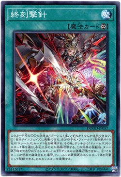 画像1: 【ノーマル】終刻撃針