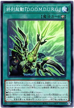 画像1: 【ノーマル】終刻起動『D.O.O.M.D.U.R.G.』