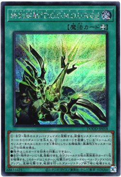 画像1: 【シークレット】終刻起動『D.O.O.M.D.U.R.G.』