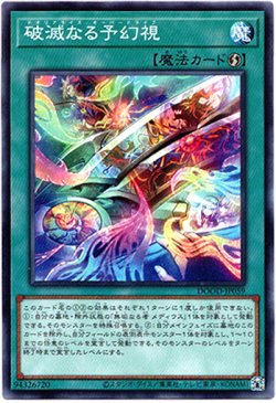 画像1: 【ノーマル】破滅なる予幻視