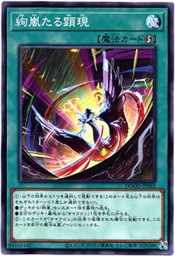 画像1: 【ノーマル】絢嵐たる顕現