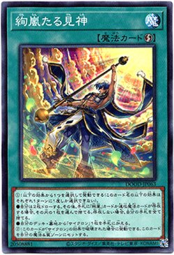 画像1: 【ノーマル】絢嵐たる見神