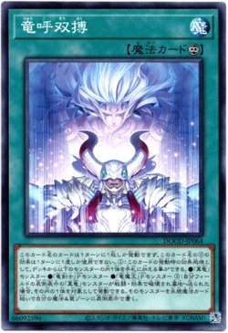 画像1: 【ノーマル】竜呼双搏