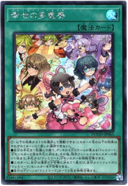 画像1: 【シークレット】幸せの多重奏