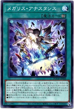 画像1: 【ノーマル】メガリス・アナスタシス