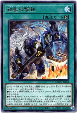 画像1: 【レア】鉄獣の撃鉄