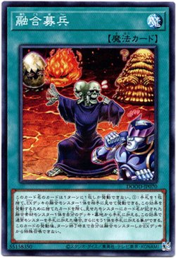 画像1: 【ノーマル】融合募兵