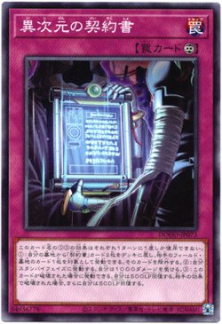 画像1: 【ノーマル】異次元の契約書