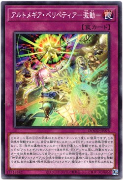 画像1: 【ノーマル】アルトメギア・ペリペティア－激動－