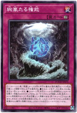 画像1: 【ノーマル】絢嵐たる権能