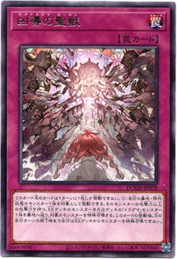 画像1: 【レア】凶導の聖獣