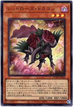 画像1: 【ウルトラ】レッドローズ・ドラゴン