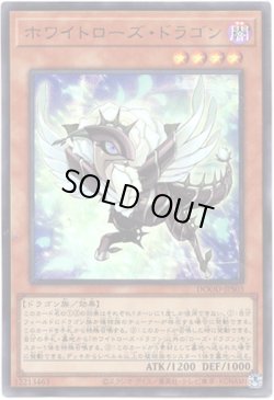 画像1: 【ウルトラ】ホワイトローズ・ドラゴン