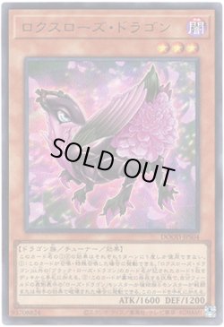 画像1: 【ウルトラ】ロクスローズ・ドラゴン