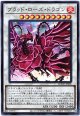 【ウルトラ】ブラッド・ローズ・ドラゴン