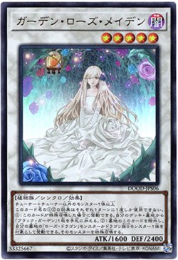 画像1: 【ウルトラ】ガーデン・ローズ・メイデン