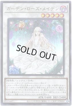 画像1: 【プリズマティックシークレット】ガーデン・ローズ・メイデン
