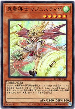 画像1: 【ウルトラ】真竜導士マジェスティM