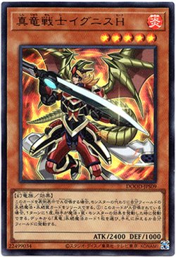画像1: 【ウルトラ】真竜戦士イグニスH