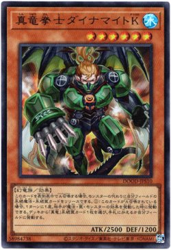 画像1: 【ウルトラ】真竜拳士ダイナマイトK