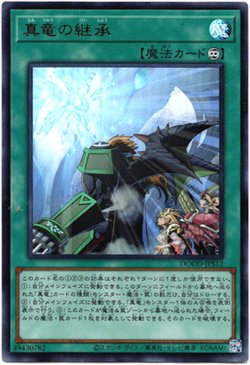 画像1: 【ウルトラ】真竜の継承
