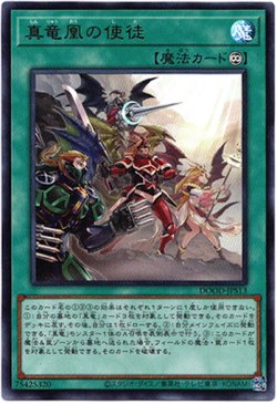 画像1: 【ウルトラ】真竜凰の使徒