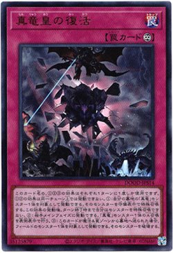 画像1: 【ウルトラ】真竜皇の復活