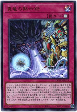 画像1: 【ウルトラ】真竜の黙示録