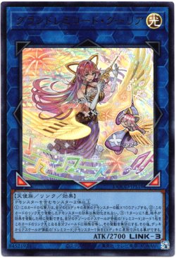 画像1: 【ウルトラ】グランドレミコード・クーリア