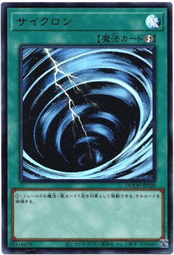 画像1: 【ウルトラ】サイクロン